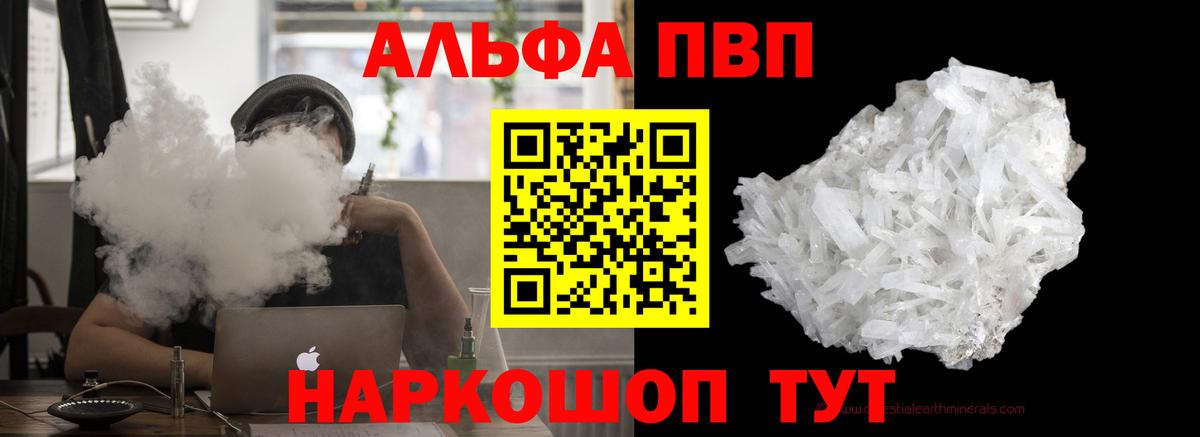 Пятигорск  A-PVP Crystall  A-PVP СК КРИС  Вход с VPN  APVP VHQ 