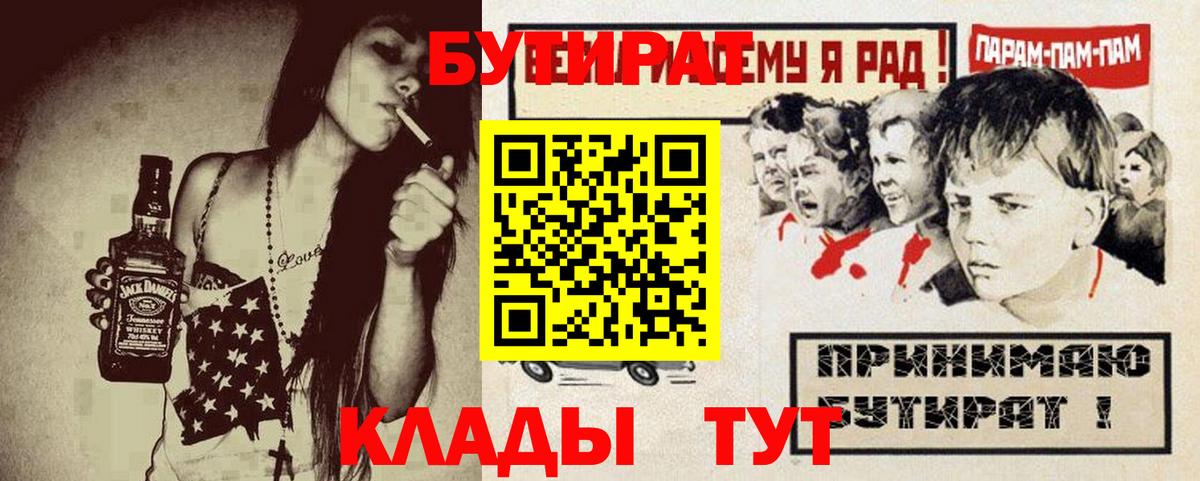 Бутират жидкий экстази  Вход с VPN  БУТИРАТ  Пятигорск 
