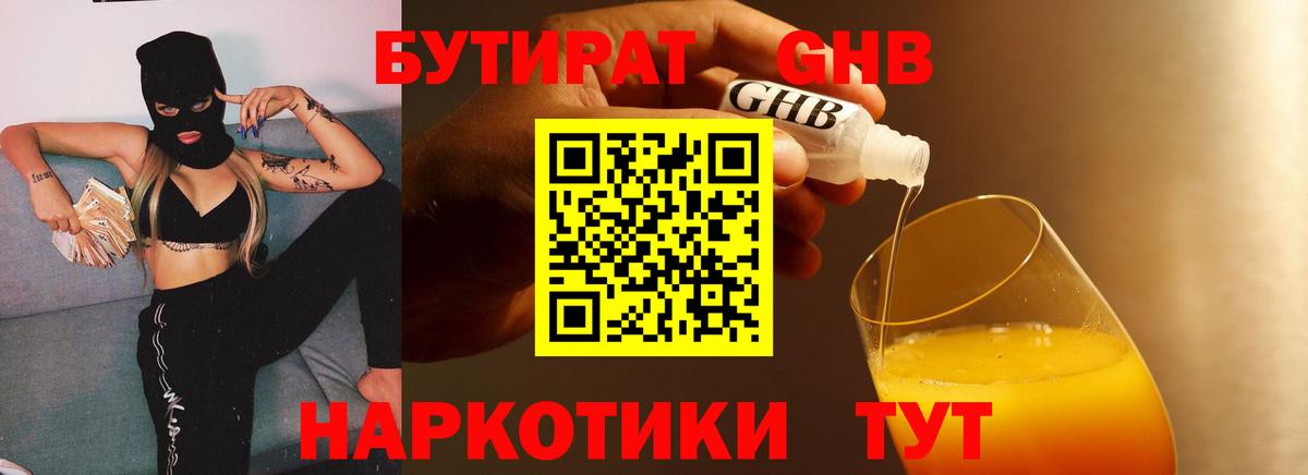 Бутират BDO Пятигорск