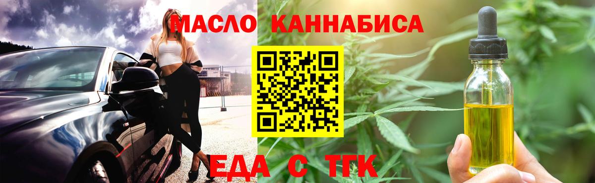 Пятигорск  Cannafood марихуана  Вход с VPN 