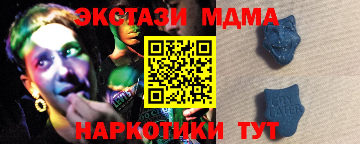 ЭКСТАЗИ 280 MDMA  Вход с VPN  Экстази Cube  Пятигорск 