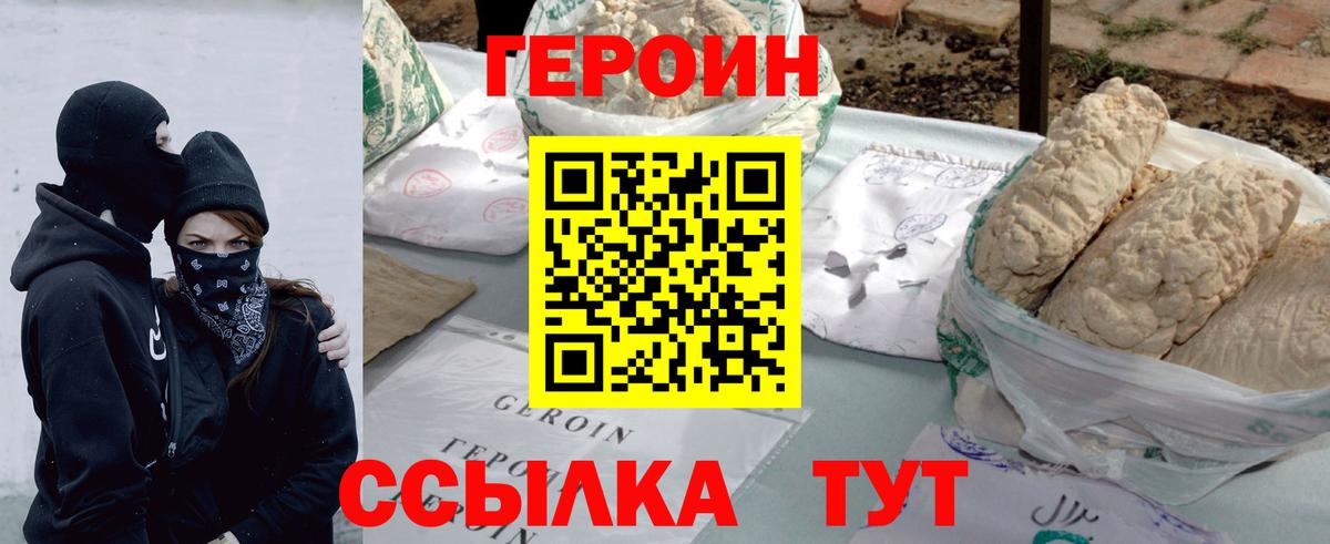 Героин Heroin Пятигорск