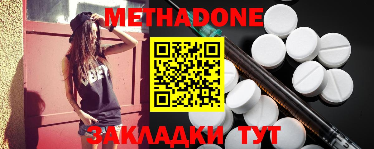 МЕТАДОН белоснежный  Вход с VPN  Пятигорск 